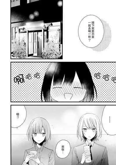 [Cocoa] Kimi no Te de Kawaiku naritai! ~Genderless Danshi to no H na Gisou Renai~ | 想要通过你的双手变得可爱！～和无性别男子的H伪装恋爱～: 1-7 [Chinese] [莉赛特汉化组]