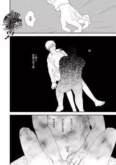 Shiroi Asa ni | 皓白之朝 Ch. 1