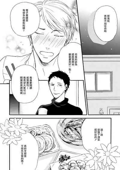[Yoshimoto] Wakatte Kudasai | 请你明白 Ch. 5+特别篇 [Chinese] [Digital]