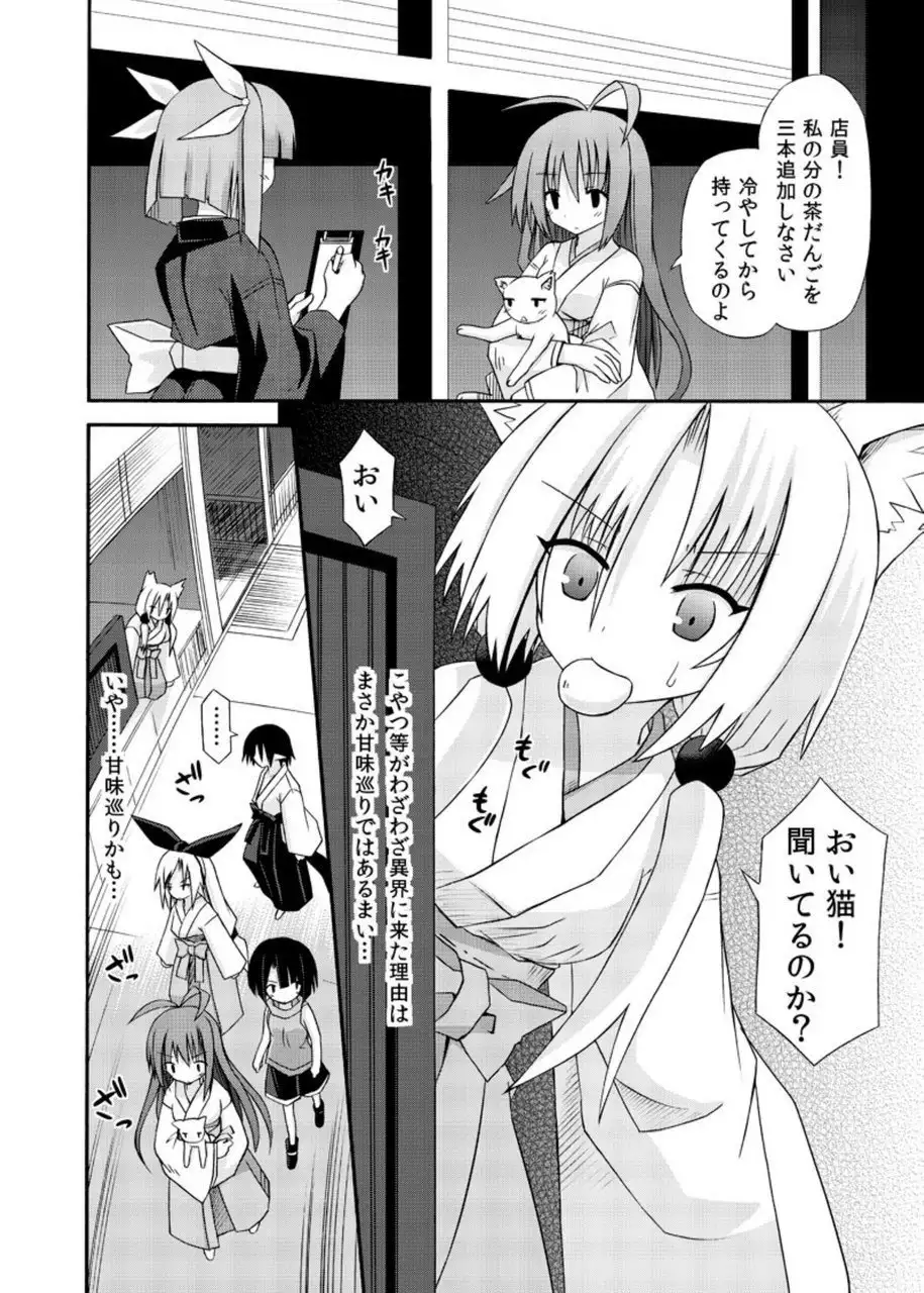 freeze Soushuuhen・So No Shi -Douchuu-