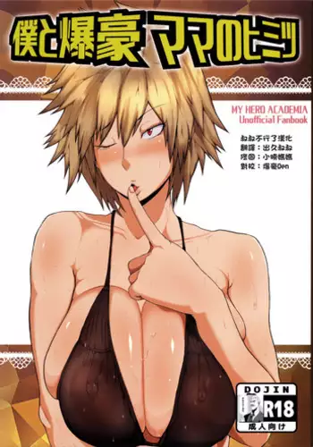 (C103) [KAZAMA DoJo (Mucc)] Sennou Haiboku Rabbit Hero | Mindbroken and Defeated Rabbit Hero (Boku no Hero Academia)