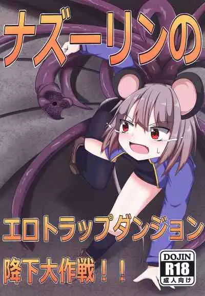 Nazrin No Ero Trap Dungeon Kōka Dai Sakusen