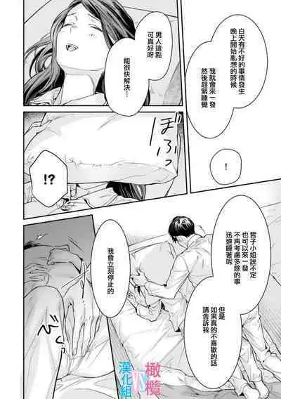 [Uehara Taichi] Zettai Kekkon suru Man vs Zettai Kekkon shinai Woman~01-07| 想结婚的男人vs不想结婚的女人~01-07话 [Chinese] [橄榄汉化组]