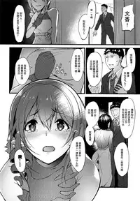 (C91) [NxC Thermit (Nohito)] Konna ni mo Itooshii -After Zero- (THE IDOLM@STER CINDERELLA GIRLS) [Chinese] [无毒汉化组]