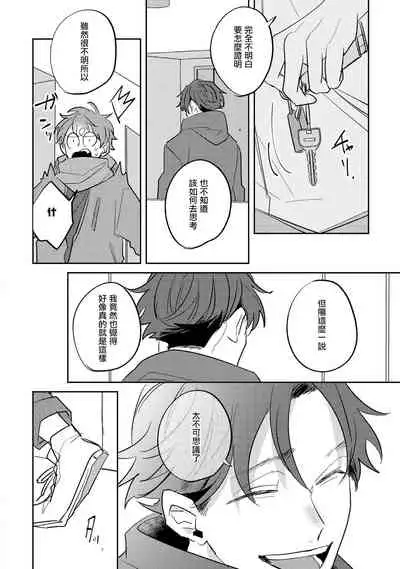 [Kuki Wakame] No Doubt Lilac | 无疑的紫丁香 Ch. 3-5+番外1-3 [Chinese] [Digital] [完结]