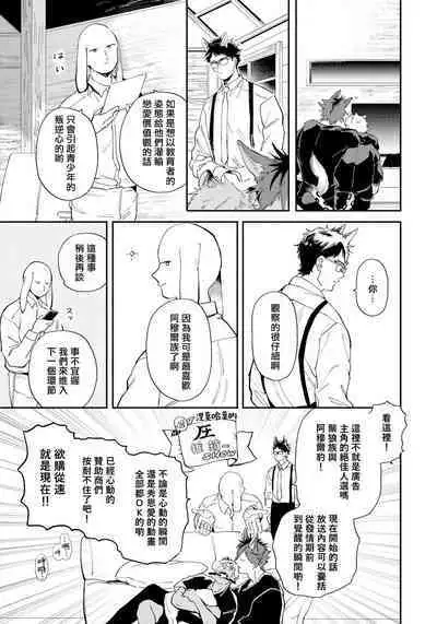 Rare Omega Shunki | 稀有Omega的情欲 Ch. 1-6 + 番外+特典