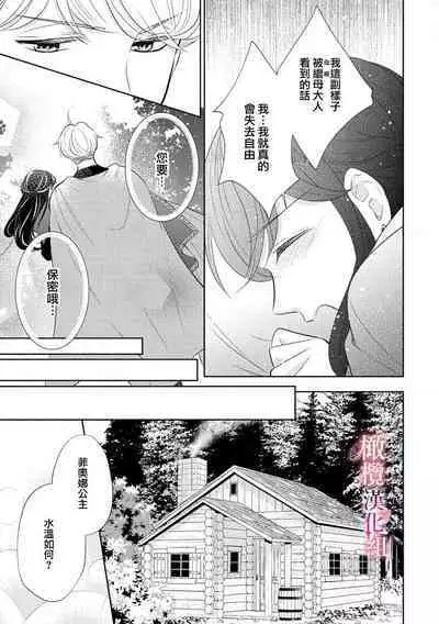 [Ochamachiko/ Morita ryō] ōkami kishi to junketsu hime ~ mibun-chigai no midarana jun'ai ~01-02｜狼骑士与纯洁公主～身份之差的淫荡纯爱～01-02[中文] [橄榄汉化组]