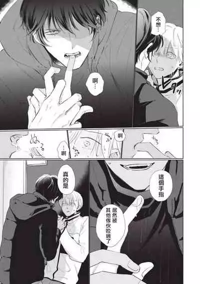 [Sango Mitsuru] Onegai, Sonnna ni Kamanaide | 求你，不要这么咬我 bite. 1-4 [Chinese] [拾荒者汉化组] [Digital]