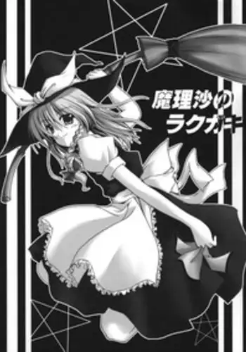 (C78) [D.N.A.Lab. (Miyasu Risa)] HANAICHIMONME (Touhou Project)