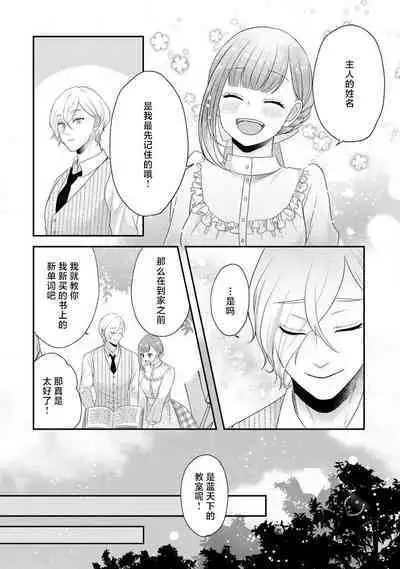 [tsugumi] Kawaii Boku no Mia Tennen Kizoku-sama no Aisare Maid | 我可愛的米婭 為天然貴族所愛的女僕 1-8 [Chinese] [莉赛特汉化组]