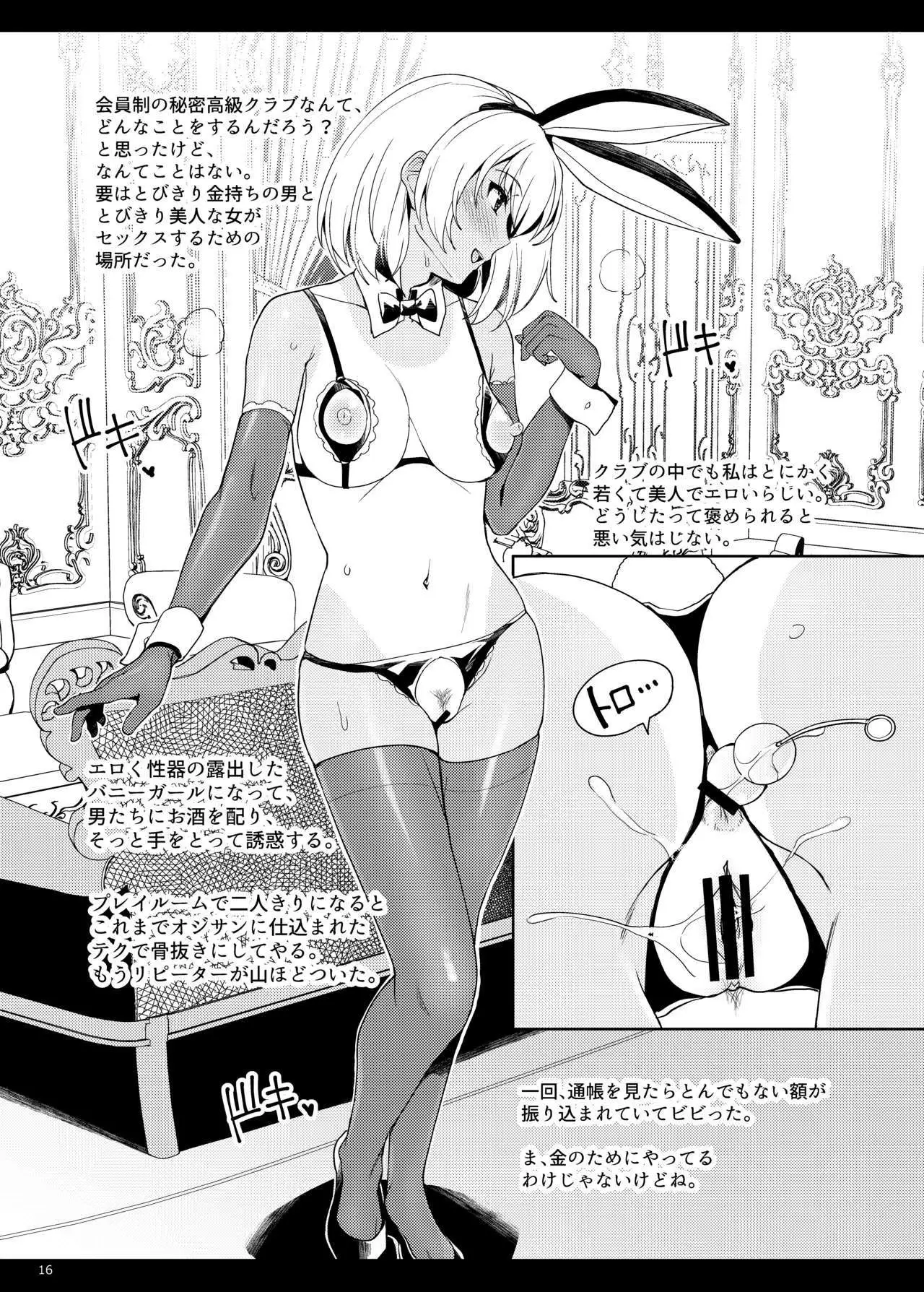 JK Gal ni Tensei Shita node Pakkopako