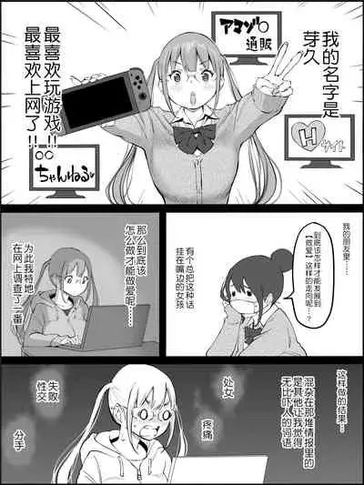 Boku ni Harem SeFri ga Dekita Riyuu