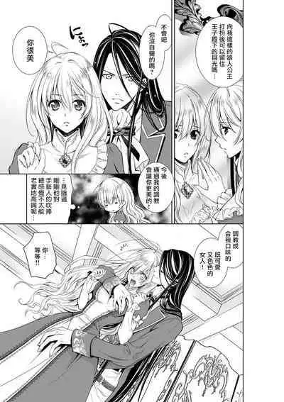 [Otoguro Yu, Nanzaki Kirin, Yoshizaki Yasumi] Cinderella ni wa Narimasen! Mob Chara Hime wa Midara na Akuma ni Miirarete | 我才不做灰姑娘！路人公主被淫亂惡魔迷得神魂顛倒 1-5 [Chinese] [莉赛特汉化组]