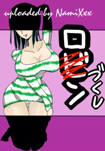 [Rasen Kyuuri] Robin Zukushi (One Piece)