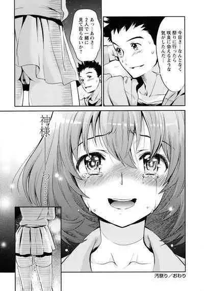 [Umemaru] Oyome - Ima kara Kanojo ga Netoraremasu