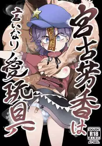Kaa-san shika Aisenai