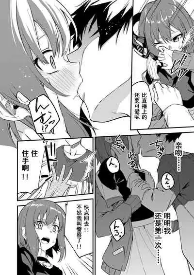 Dou Shitara Yuumei Namanushi ni Naremasu Ka? | 怎么才能成为有名主播呢？