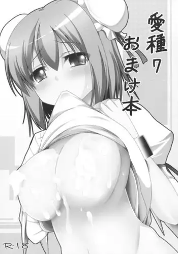 (C81) [Neko no Kone (Takeyu)] Nukanaide! 3 (Touhou Project)