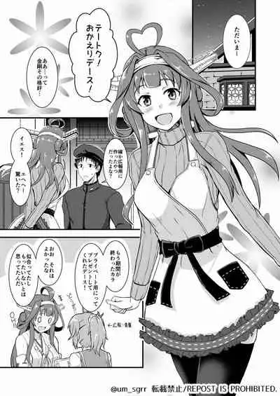 Apron Kongou no Osasoi
