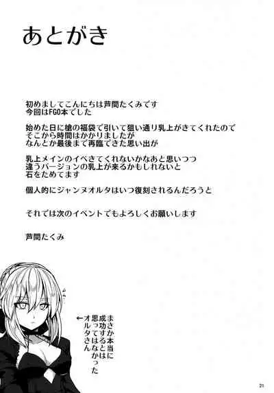 (C93) [Ashima Sandou (Ashima Takumi)] Chichiue to Ichaicha Shitai! (Fate/Grand Order) [Chinese] [黎欧x新桥月白日语社]