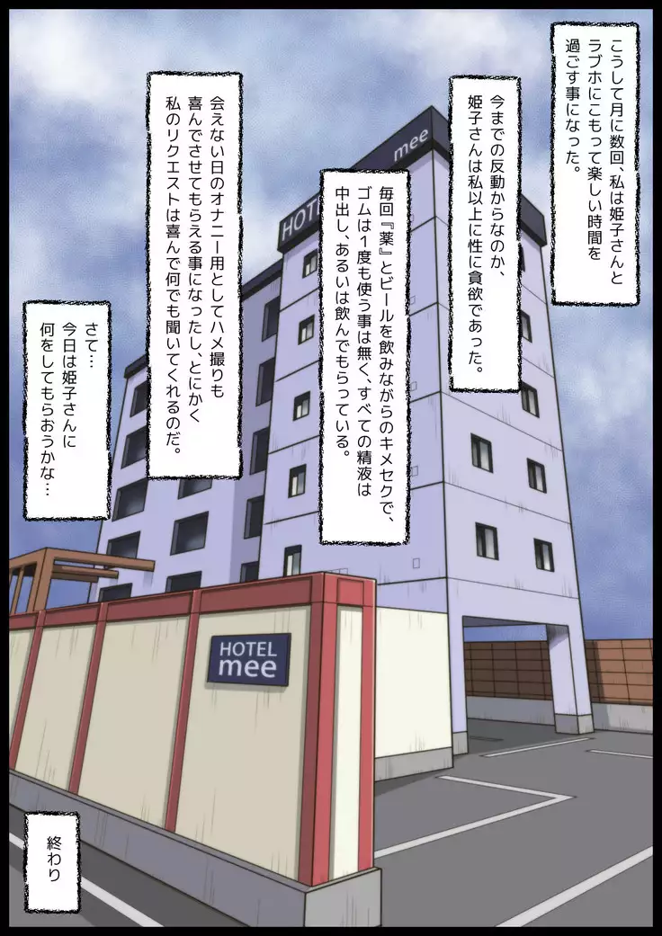 Panya no Himeko-san no Himegoto