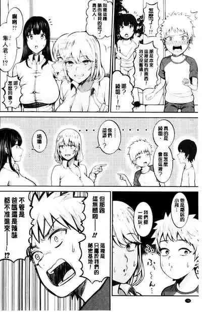 [Kayumidome] Onee-san-tachi to Sex de Shoubu Shiyo? | 和大姊姊們用激情愛愛來一決勝負? [Chinese]
