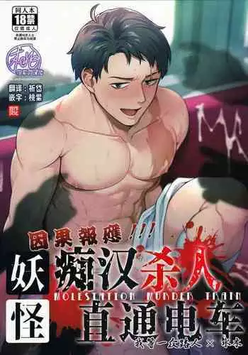 [XXkorori (Ko Tora)]Hakuen to kokuen (Kitarou Tanjou: Gegege no Nazo) | 白烟与黑烟(咯咯咯之谜 同人)[Chinese][桃紫の汉化 & 祈岱][Decensored][Digital]