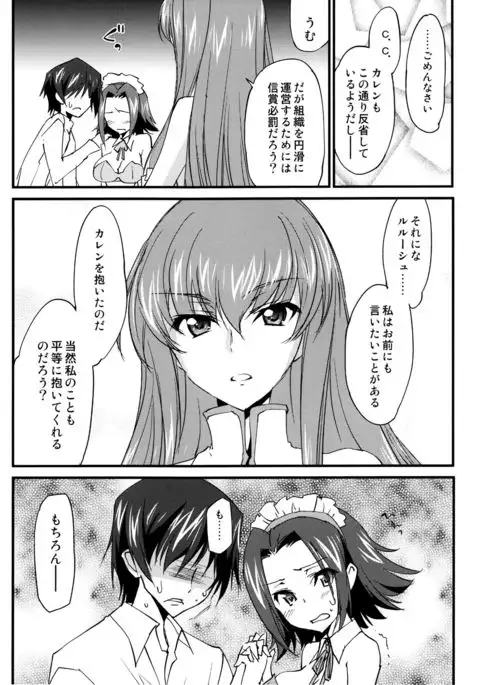 お仕置きカレンちゃん C.C.編