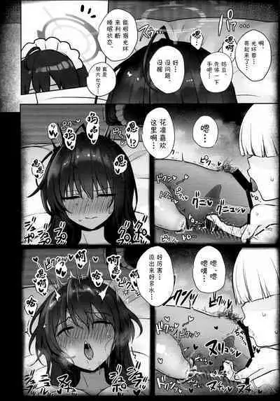 (C100) [Yakiniku Tabetai (Derauea)] Karin-chan no Ura Shinpi Kaihou ~Suimin Zecchou, Kaishi~ Hen | 花凜醬的裏神秘解放~睡眠絕頂、開始~編 (Blue Archive) [Chinese] [欶澜汉化组]