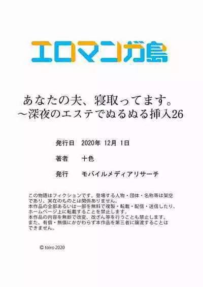[Toiro] Anata no Otto, Netotte masu. ~Shinya no Esthe de Nurunuru Sounyuu 21-38