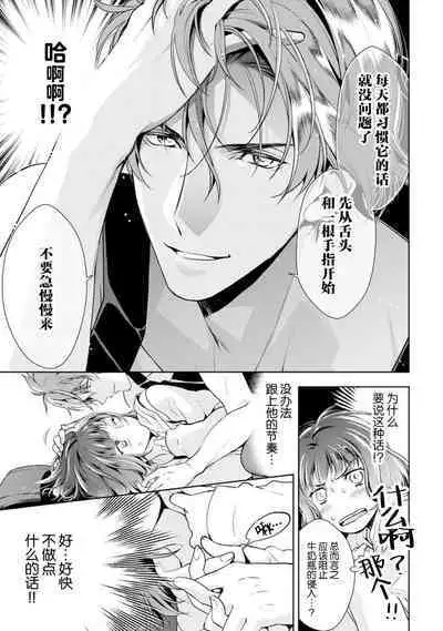 [Ashika Nozomu] Negative-chan to Positive-kun ~Joushi no Are o Sawatte Kaeriuchi!?~ | 消极小姐和乐观先生~触摸上司的那个并进行反击!?~ 1-5 + Extra [Chinese] [莉赛特汉化组]