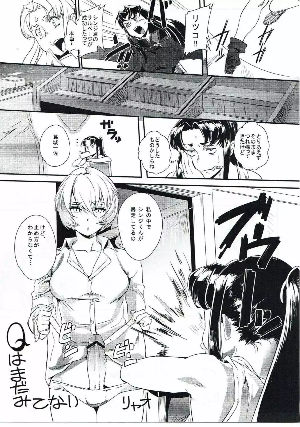 碇シンジ保育計画 急