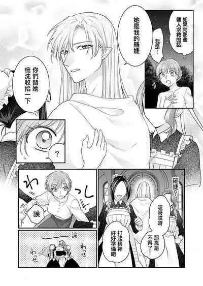 ochikobore roze wa kyuketsu kizoku no choai ni somaru | 贫民窟罗婕被吸血贵族染上宠爱的颜色 1-2