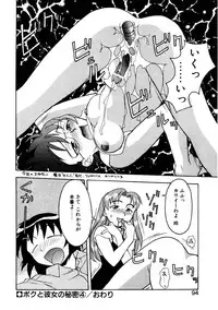 [Yanagi Masashi] Boku to kanojyo no Himitsu