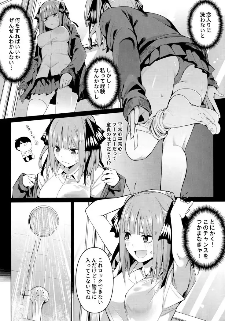 Nibun no Yuudou