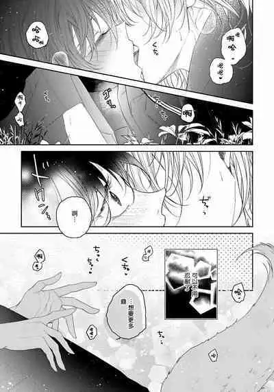 Itoshii Ano Kitsune o Metoritai | 想娶那只可爱狐狸 01-05
