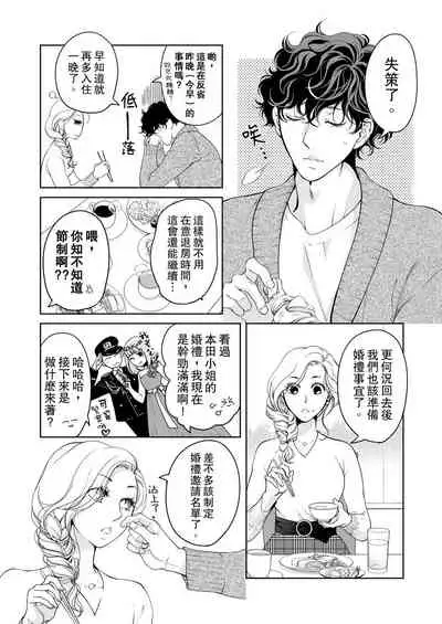 将妳的一切全部拥入怀中~交往0日、立刻结婚！？~ 01-24 Chinese [拾荒者汉化组]