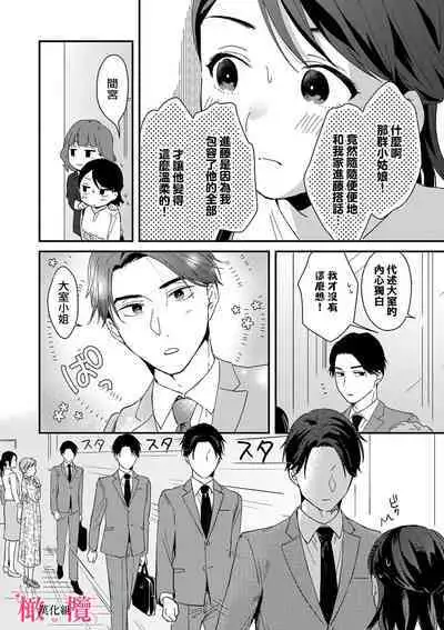 [ natuo tunao] syokorabu】 sindou kun ha to ri atuka i tyuui。 ～ kouhai ga seiteki sugi te koma xtu te masu!?～01-07｜进藤先生请小心轻放。 ～后辈性欲太强让我很困扰！？～01-07[中文] [橄榄汉化组]