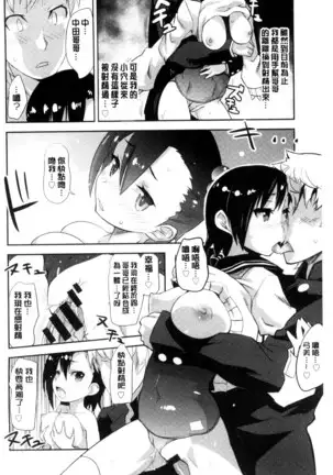 Onnanoko Hatsujouchuu | 可愛的女孩發情中