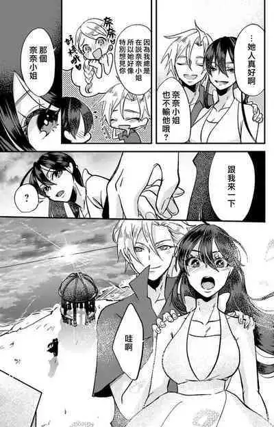 [Mucco] Kare no Namida ni Nurasarete Nana-san wa Mesomeso Danshi ni Osowaretai! | 败在他的眼泪攻势下 奈奈大小姐想被哭唧唧的男子推倒！ 1-9 end [Chinese] [莉赛特汉化组]