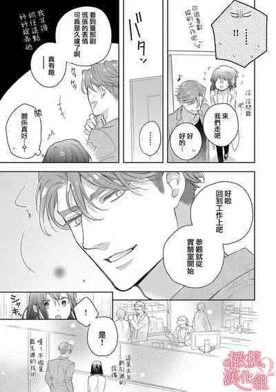 [Yun] Koisuru Mae ni, Amai Hatsujou. ~Shachou to Unmei no Omega~1-9| 恋爱之前、甜蜜发情。~社长与命中注定的Ω~ Vol. 1-9[Chinese] [橄榄汉化组]