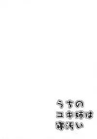 (C86) [p-lemo (Tanenashi Miya)] Uchi no Yuki-nee wa Igitanai (ALDNOAH.ZERO)