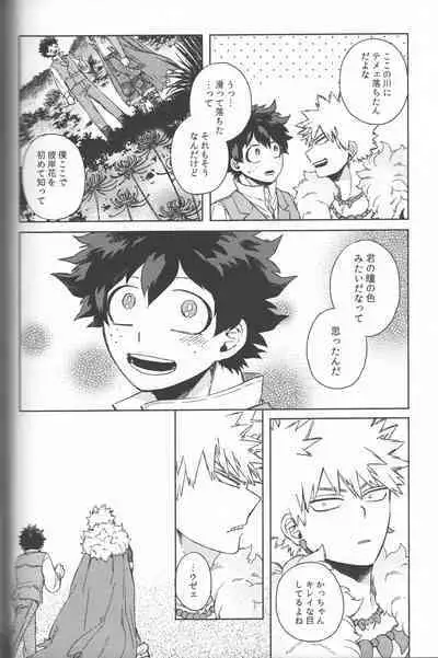 Kioku no Saihou ni Shukufuku o