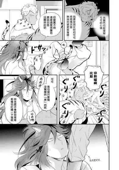 Rare Omega Shunki | 稀有Omega的情欲 Ch. 1-6 + 番外+特典