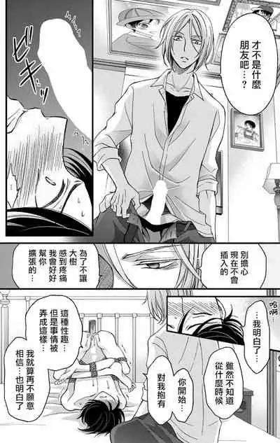 [Mitsuhashi Tomo] Choukyou Kaihatsu Seikatsu ~Kimi ga Ochiru Made Yamerarenai~ | 调教开发生活~不到你堕落为止决不罢休~ 1-4 [Chinese] [拾荒者汉化组] [Digital]