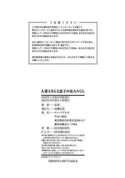 [Takatsu] Hitozuma A-san to Musuko no Yuujin N-kun - Married wife A and son's friend N-kun [Digital]