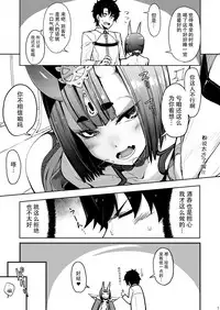 [IRON GRIMOIRE (SAKULA)] Sake ni Nagasare Oni ni Oboree (Fate/Grand Order) [Chinese] [MISO个人汉化] [Digital]