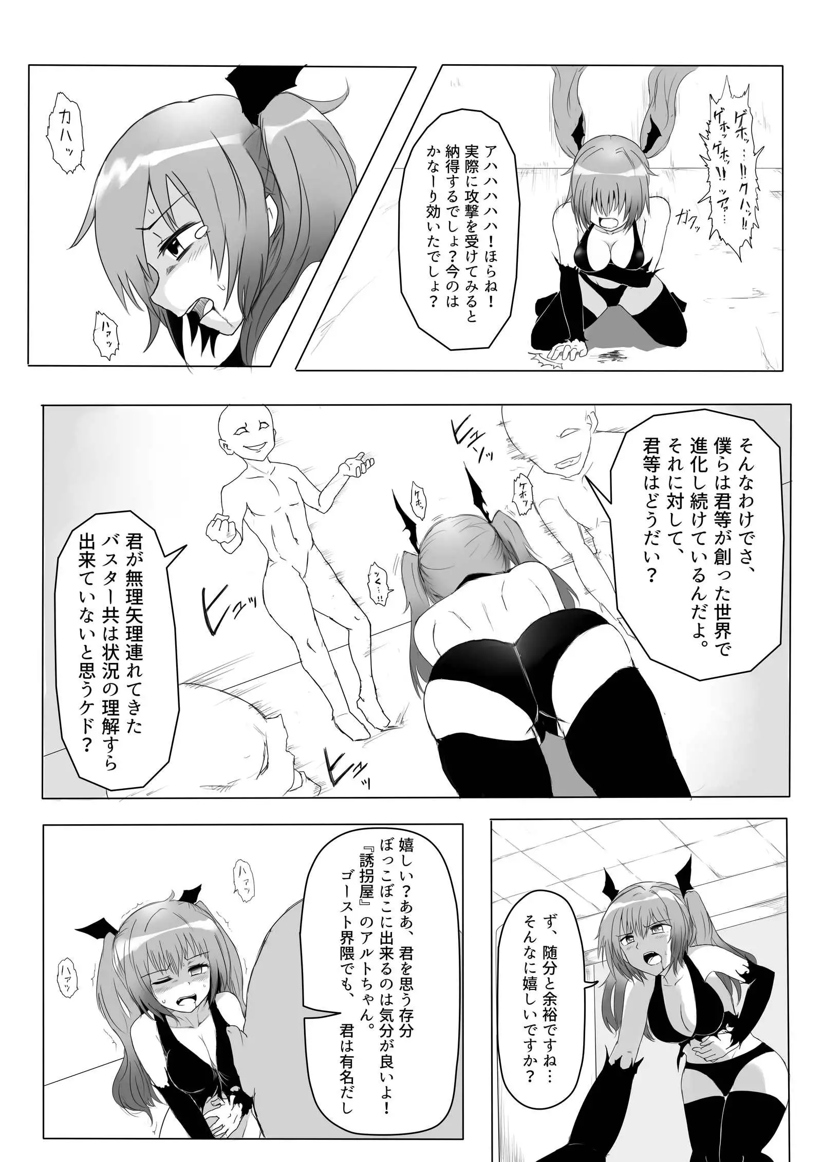 異世界ゴーストバスターズ