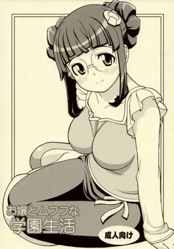 [Dendou Monaka] Uchuujin Senyou Mitsuyu Route