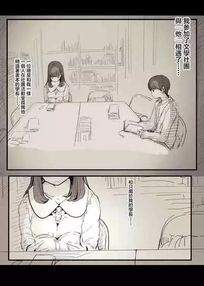 Bungaku Joshi ni Taberareru 3